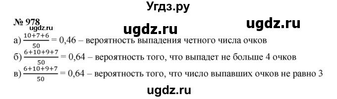 ГДЗ (Решебник к учебнику 2019) по алгебре 7 класс Г.В. Дорофеев / упражнение / 978