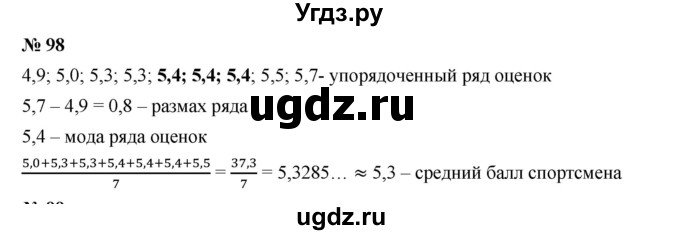 ГДЗ (Решебник к учебнику 2019) по алгебре 7 класс Г.В. Дорофеев / упражнение / 98