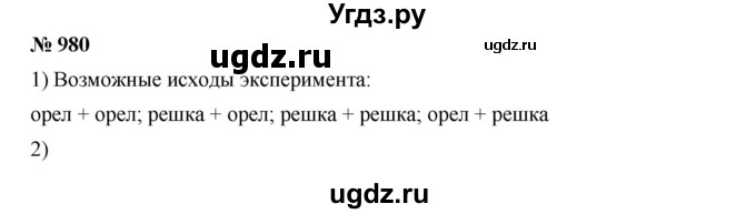 ГДЗ (Решебник к учебнику 2019) по алгебре 7 класс Г.В. Дорофеев / упражнение / 980