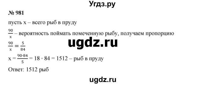 ГДЗ (Решебник к учебнику 2019) по алгебре 7 класс Г.В. Дорофеев / упражнение / 981