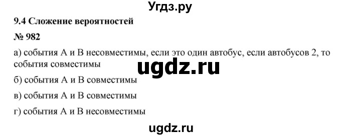 ГДЗ (Решебник к учебнику 2019) по алгебре 7 класс Г.В. Дорофеев / упражнение / 982