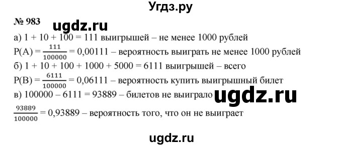 ГДЗ (Решебник к учебнику 2019) по алгебре 7 класс Г.В. Дорофеев / упражнение / 983