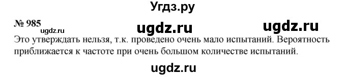 ГДЗ (Решебник к учебнику 2019) по алгебре 7 класс Г.В. Дорофеев / упражнение / 985