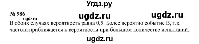 ГДЗ (Решебник к учебнику 2019) по алгебре 7 класс Г.В. Дорофеев / упражнение / 986