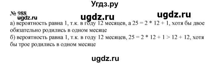 ГДЗ (Решебник к учебнику 2019) по алгебре 7 класс Г.В. Дорофеев / упражнение / 988