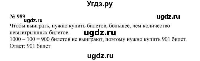 ГДЗ (Решебник к учебнику 2019) по алгебре 7 класс Г.В. Дорофеев / упражнение / 989