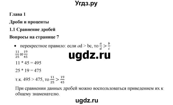 ГДЗ (Решебник к учебнику 2019) по алгебре 7 класс Г.В. Дорофеев / вопрос из теории / страница 7 / 1