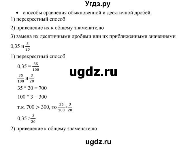 ГДЗ (Решебник к учебнику 2019) по алгебре 7 класс Г.В. Дорофеев / вопрос из теории / страница 7 / 4