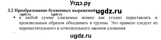 ГДЗ (Решебник к учебнику 2019) по алгебре 7 класс Г.В. Дорофеев / вопрос из теории / страница 81 / 1