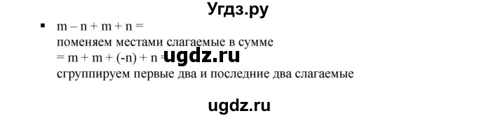 ГДЗ (Решебник к учебнику 2019) по алгебре 7 класс Г.В. Дорофеев / вопрос из теории / страница 81 / 2