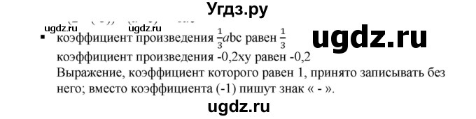 ГДЗ (Решебник к учебнику 2019) по алгебре 7 класс Г.В. Дорофеев / вопрос из теории / страница 81 / 5