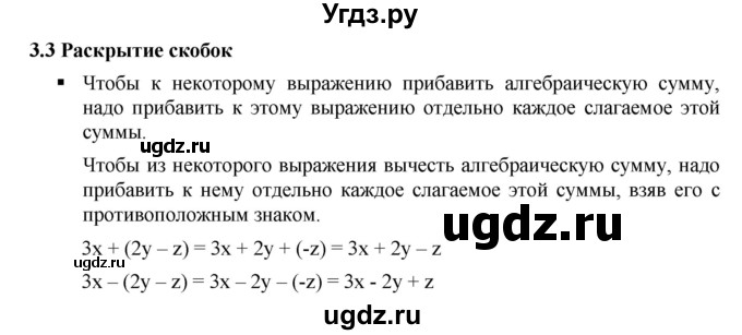 ГДЗ (Решебник к учебнику 2019) по алгебре 7 класс Г.В. Дорофеев / вопрос из теории / страница 86 / 1