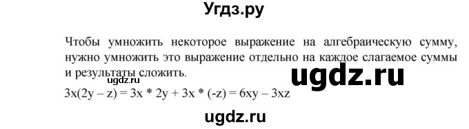 ГДЗ (Решебник к учебнику 2019) по алгебре 7 класс Г.В. Дорофеев / вопрос из теории / страница 86 / 2(продолжение 2)