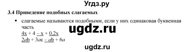 ГДЗ (Решебник к учебнику 2019) по алгебре 7 класс Г.В. Дорофеев / вопрос из теории / страница 91 / 1