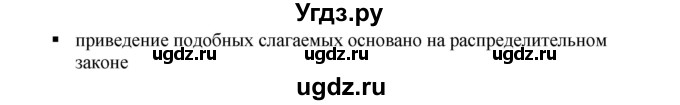 ГДЗ (Решебник к учебнику 2019) по алгебре 7 класс Г.В. Дорофеев / вопрос из теории / страница 91 / 2