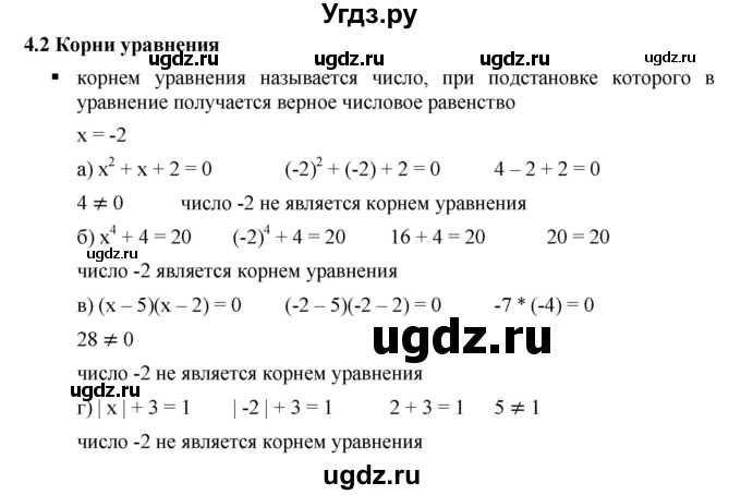 ГДЗ (Решебник к учебнику 2019) по алгебре 7 класс Г.В. Дорофеев / вопрос из теории / страница 108 / 1