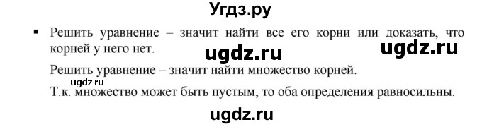 ГДЗ (Решебник к учебнику 2019) по алгебре 7 класс Г.В. Дорофеев / вопрос из теории / страница 108 / 2