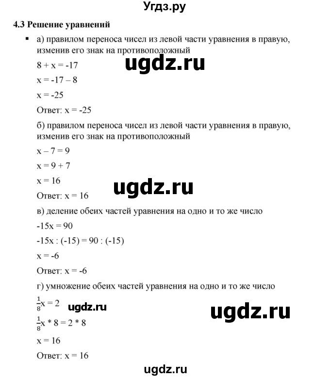 ГДЗ (Решебник к учебнику 2019) по алгебре 7 класс Г.В. Дорофеев / вопрос из теории / страница 111 / 1