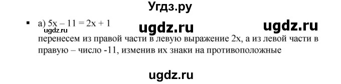 ГДЗ (Решебник к учебнику 2019) по алгебре 7 класс Г.В. Дорофеев / вопрос из теории / страница 111 / 2