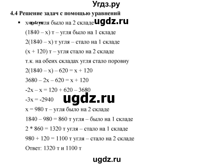 ГДЗ (Решебник к учебнику 2019) по алгебре 7 класс Г.В. Дорофеев / вопрос из теории / страница 116 / 1