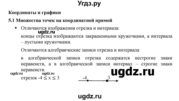 ГДЗ (Решебник к учебнику 2019) по алгебре 7 класс Г.В. Дорофеев / вопрос из теории / страница 129 / 1