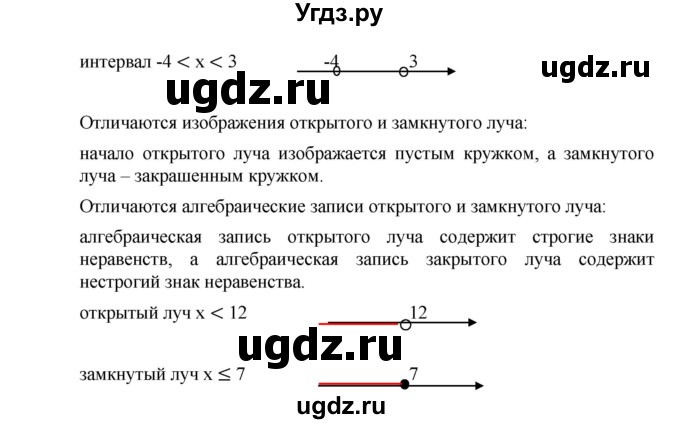 ГДЗ (Решебник к учебнику 2019) по алгебре 7 класс Г.В. Дорофеев / вопрос из теории / страница 129 / 1(продолжение 2)