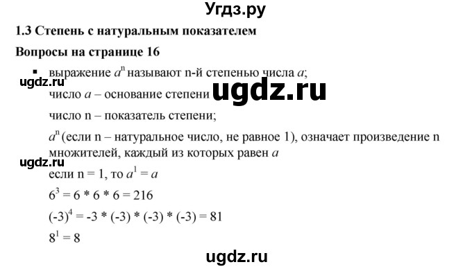 ГДЗ (Решебник к учебнику 2019) по алгебре 7 класс Г.В. Дорофеев / вопрос из теории / страница 16 / 1