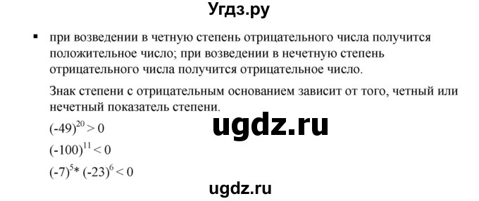 ГДЗ (Решебник к учебнику 2019) по алгебре 7 класс Г.В. Дорофеев / вопрос из теории / страница 16 / 3