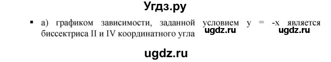 ГДЗ (Решебник к учебнику 2019) по алгебре 7 класс Г.В. Дорофеев / вопрос из теории / страница 141 / 2