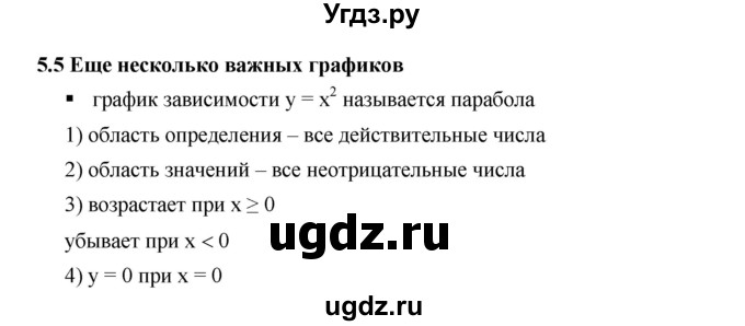 ГДЗ (Решебник к учебнику 2019) по алгебре 7 класс Г.В. Дорофеев / вопрос из теории / страница 145 / 1