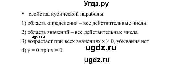 ГДЗ (Решебник к учебнику 2019) по алгебре 7 класс Г.В. Дорофеев / вопрос из теории / страница 145 / 3