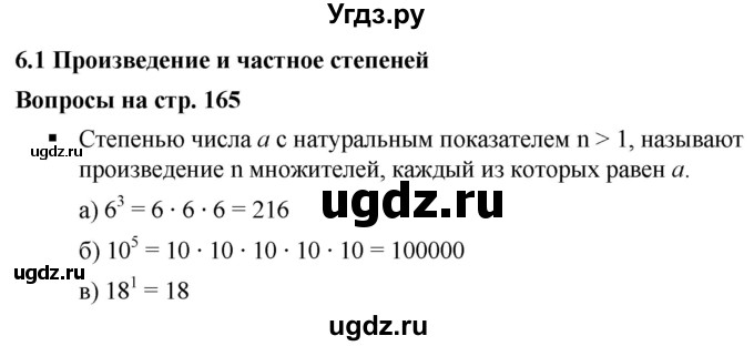 ГДЗ (Решебник к учебнику 2019) по алгебре 7 класс Г.В. Дорофеев / вопрос из теории / страница 165 / 1