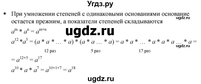 ГДЗ (Решебник к учебнику 2019) по алгебре 7 класс Г.В. Дорофеев / вопрос из теории / страница 165 / 2