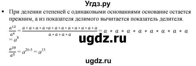 ГДЗ (Решебник к учебнику 2019) по алгебре 7 класс Г.В. Дорофеев / вопрос из теории / страница 165 / 3