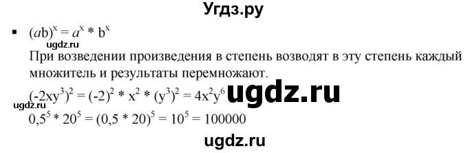 ГДЗ (Решебник к учебнику 2019) по алгебре 7 класс Г.В. Дорофеев / вопрос из теории / страница 170 / 2