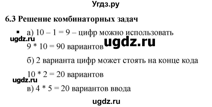 ГДЗ (Решебник к учебнику 2019) по алгебре 7 класс Г.В. Дорофеев / вопрос из теории / страница 176 / 1