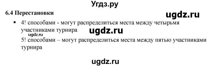 ГДЗ (Решебник к учебнику 2019) по алгебре 7 класс Г.В. Дорофеев / вопрос из теории / страница 179 / 1