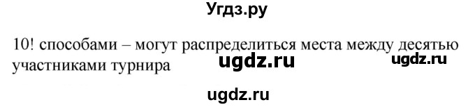 ГДЗ (Решебник к учебнику 2019) по алгебре 7 класс Г.В. Дорофеев / вопрос из теории / страница 179 / 1(продолжение 2)