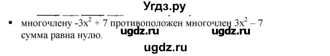 ГДЗ (Решебник к учебнику 2019) по алгебре 7 класс Г.В. Дорофеев / вопрос из теории / страница 194 / 2