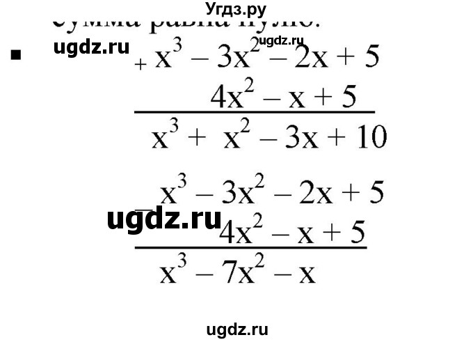 ГДЗ (Решебник к учебнику 2019) по алгебре 7 класс Г.В. Дорофеев / вопрос из теории / страница 194 / 3