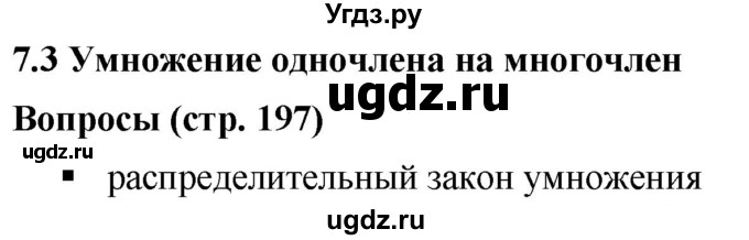 ГДЗ (Решебник к учебнику 2019) по алгебре 7 класс Г.В. Дорофеев / вопрос из теории / страница 197 / 1