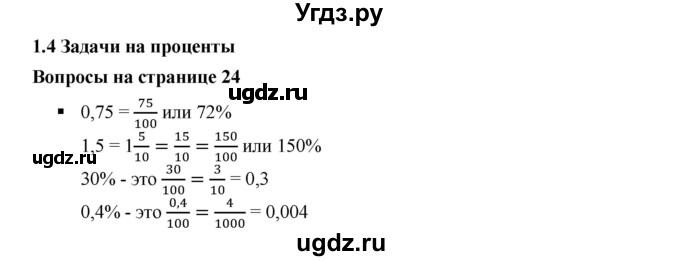 ГДЗ (Решебник к учебнику 2019) по алгебре 7 класс Г.В. Дорофеев / вопрос из теории / страница 24 / 1