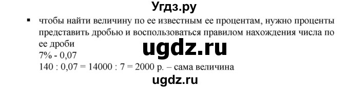 ГДЗ (Решебник к учебнику 2019) по алгебре 7 класс Г.В. Дорофеев / вопрос из теории / страница 24 / 4