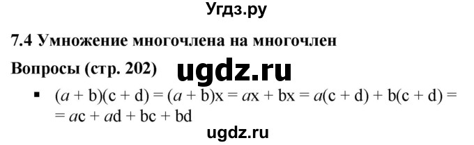 ГДЗ (Решебник к учебнику 2019) по алгебре 7 класс Г.В. Дорофеев / вопрос из теории / страница 202 / 1