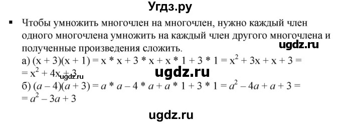 ГДЗ (Решебник к учебнику 2019) по алгебре 7 класс Г.В. Дорофеев / вопрос из теории / страница 202 / 2