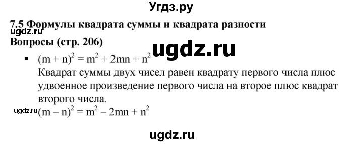 ГДЗ (Решебник к учебнику 2019) по алгебре 7 класс Г.В. Дорофеев / вопрос из теории / страница 206 / 1