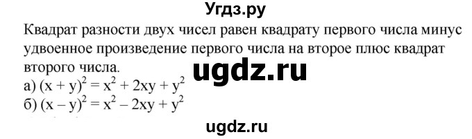 ГДЗ (Решебник к учебнику 2019) по алгебре 7 класс Г.В. Дорофеев / вопрос из теории / страница 206 / 1(продолжение 2)