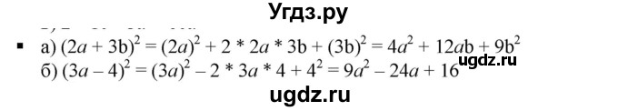 ГДЗ (Решебник к учебнику 2019) по алгебре 7 класс Г.В. Дорофеев / вопрос из теории / страница 206 / 3