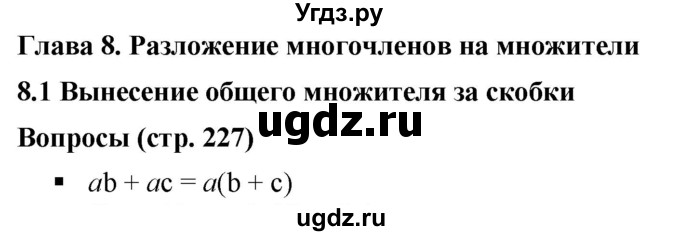 ГДЗ (Решебник к учебнику 2019) по алгебре 7 класс Г.В. Дорофеев / вопрос из теории / страница 227 / 1