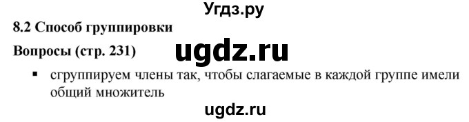 ГДЗ (Решебник к учебнику 2019) по алгебре 7 класс Г.В. Дорофеев / вопрос из теории / страница 231 / 1